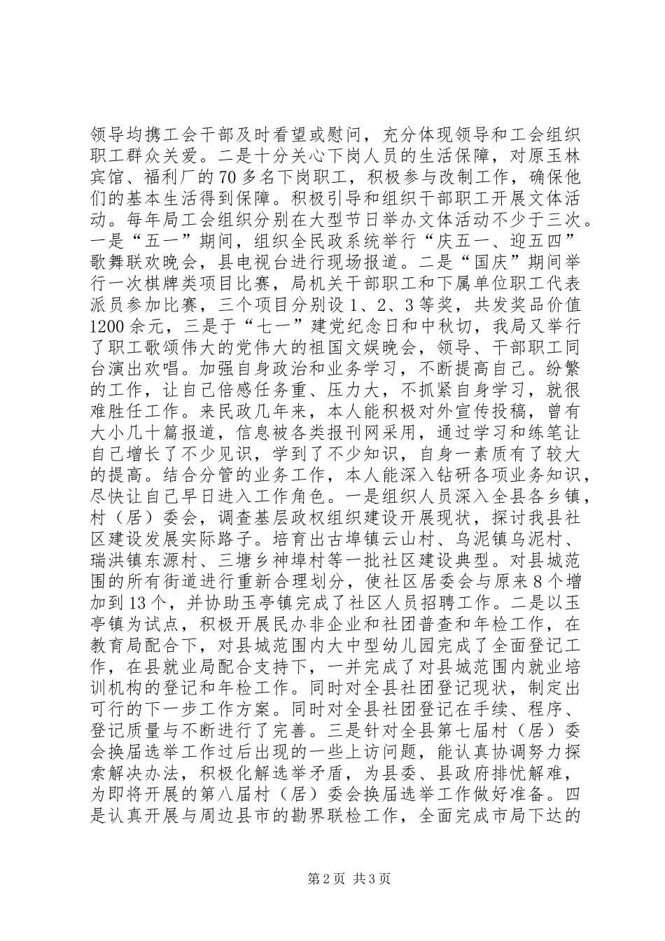 民政系统主席述职报告_第2页