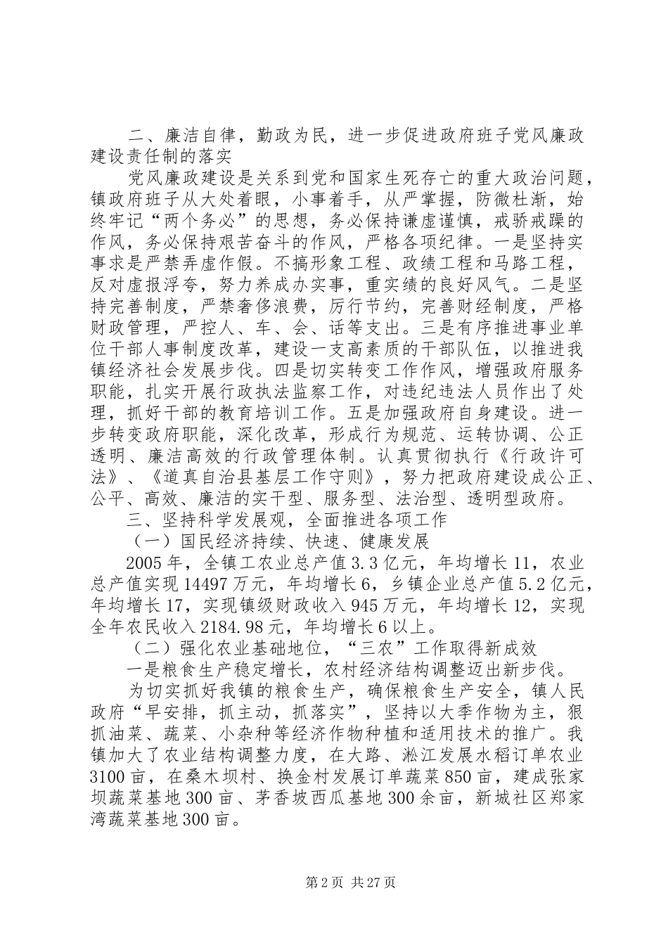 乡镇政府班子述职述廉报告5则范文_第2页