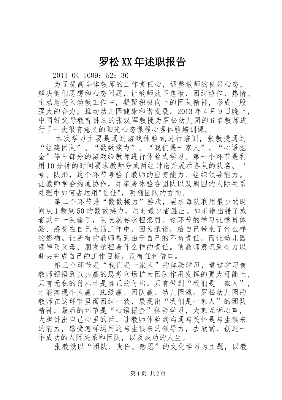罗松XX年述职报告_第1页