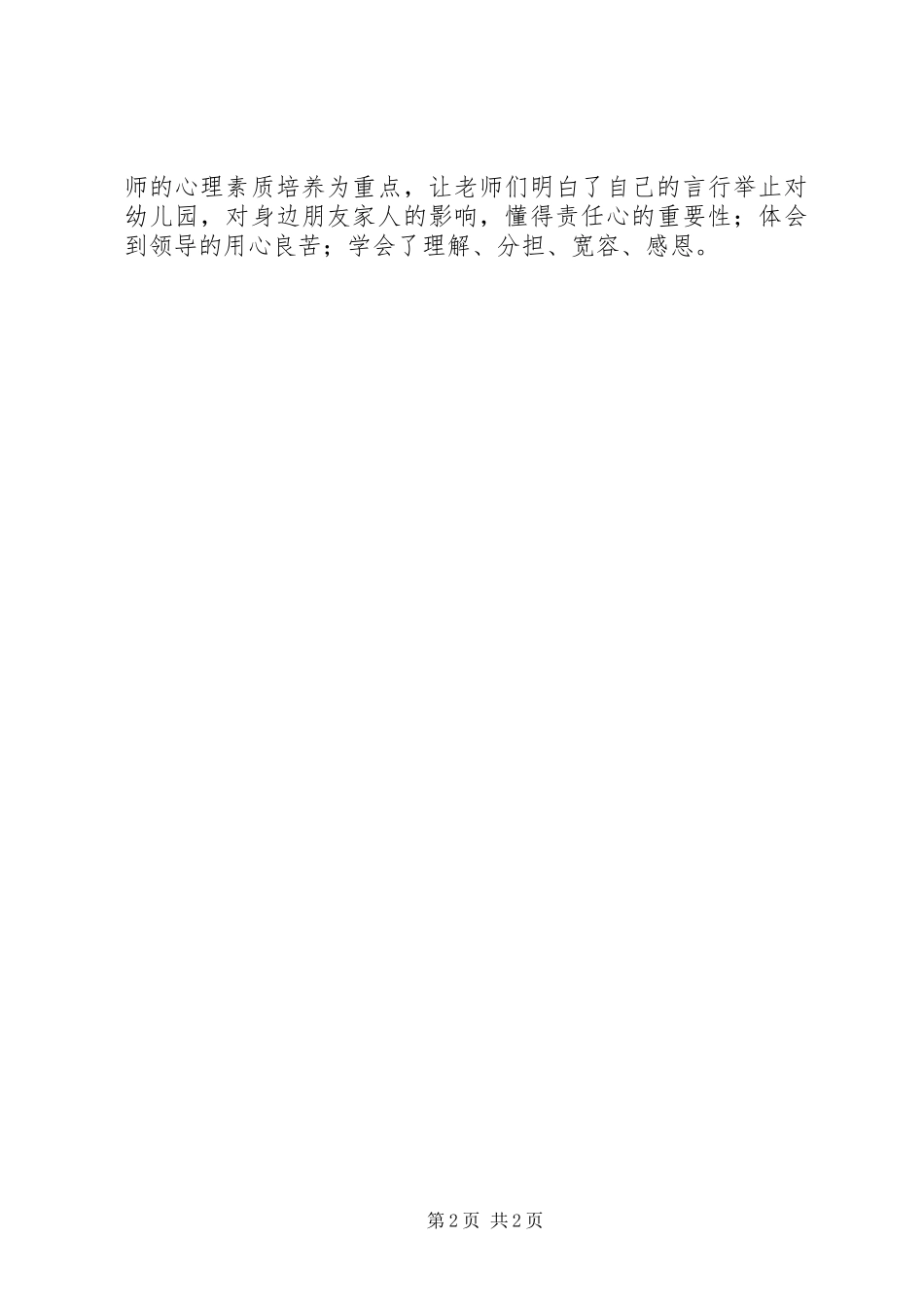 罗松XX年述职报告_第2页