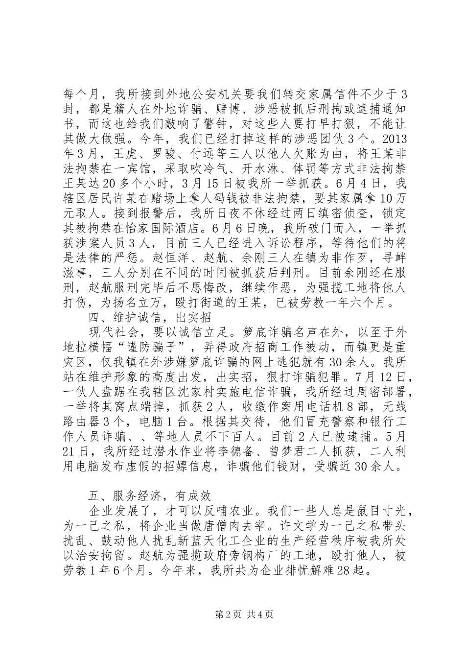 派出所所长述职述廉汇报_第2页