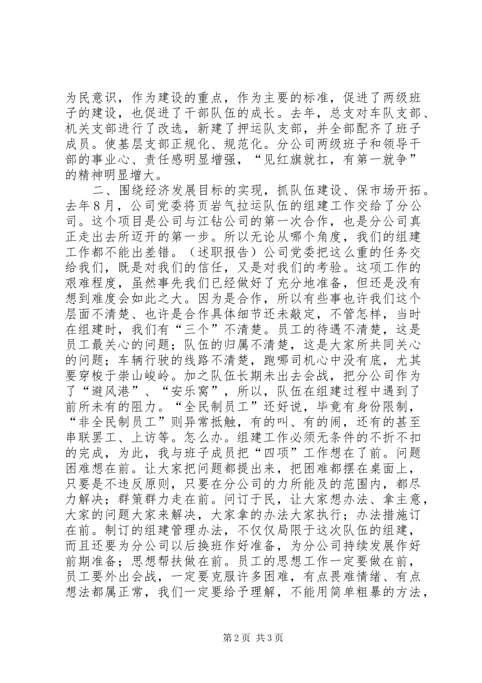 XX年分公司领导班子述职报告_第2页