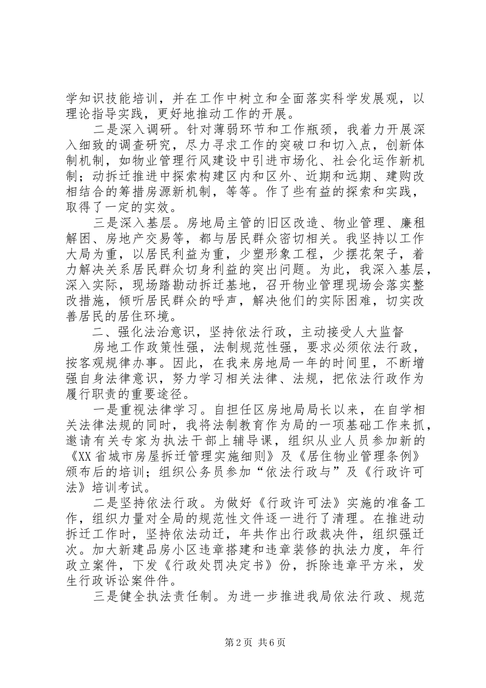 土地管理局述职述廉报告_第2页
