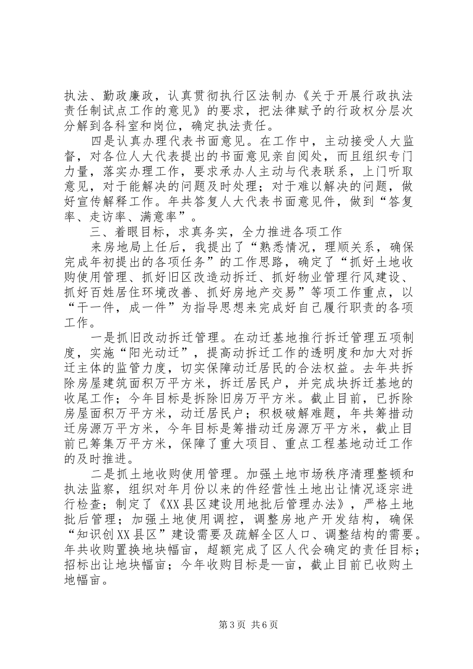 土地管理局述职述廉报告_第3页