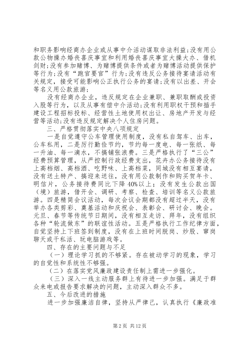 农粮局述职述廉报告5篇_第2页