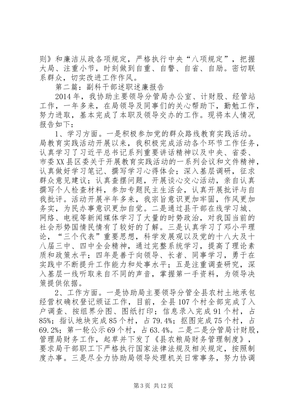 农粮局述职述廉报告5篇_第3页