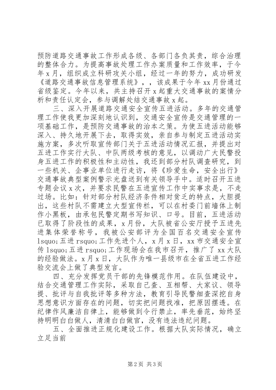 XX年交警大队长述职报告_第2页