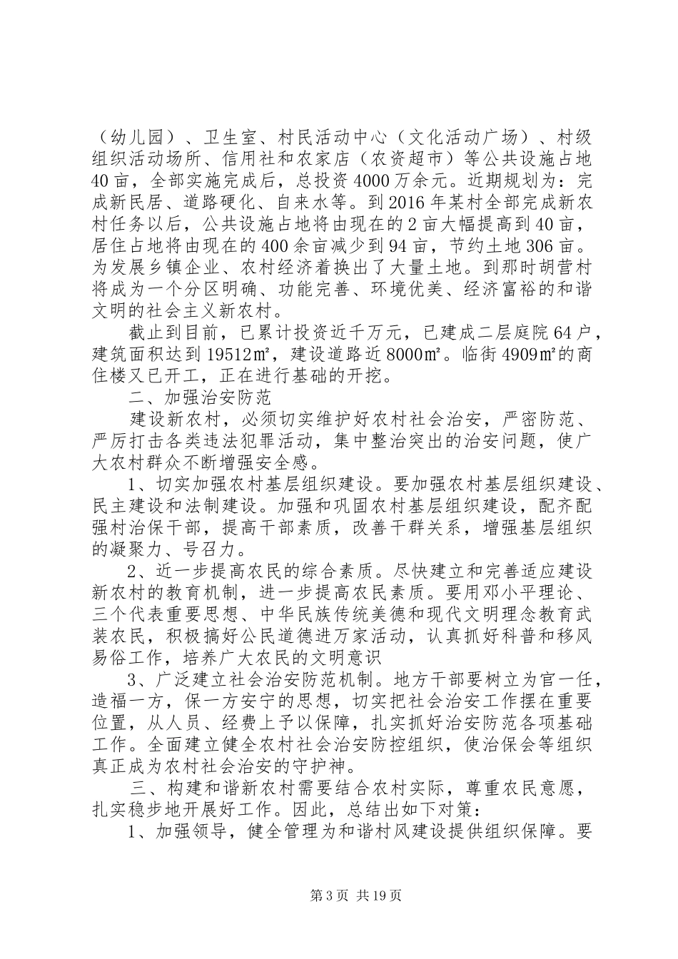 XX年终村党支部书记个人述职报告范文6篇_第3页
