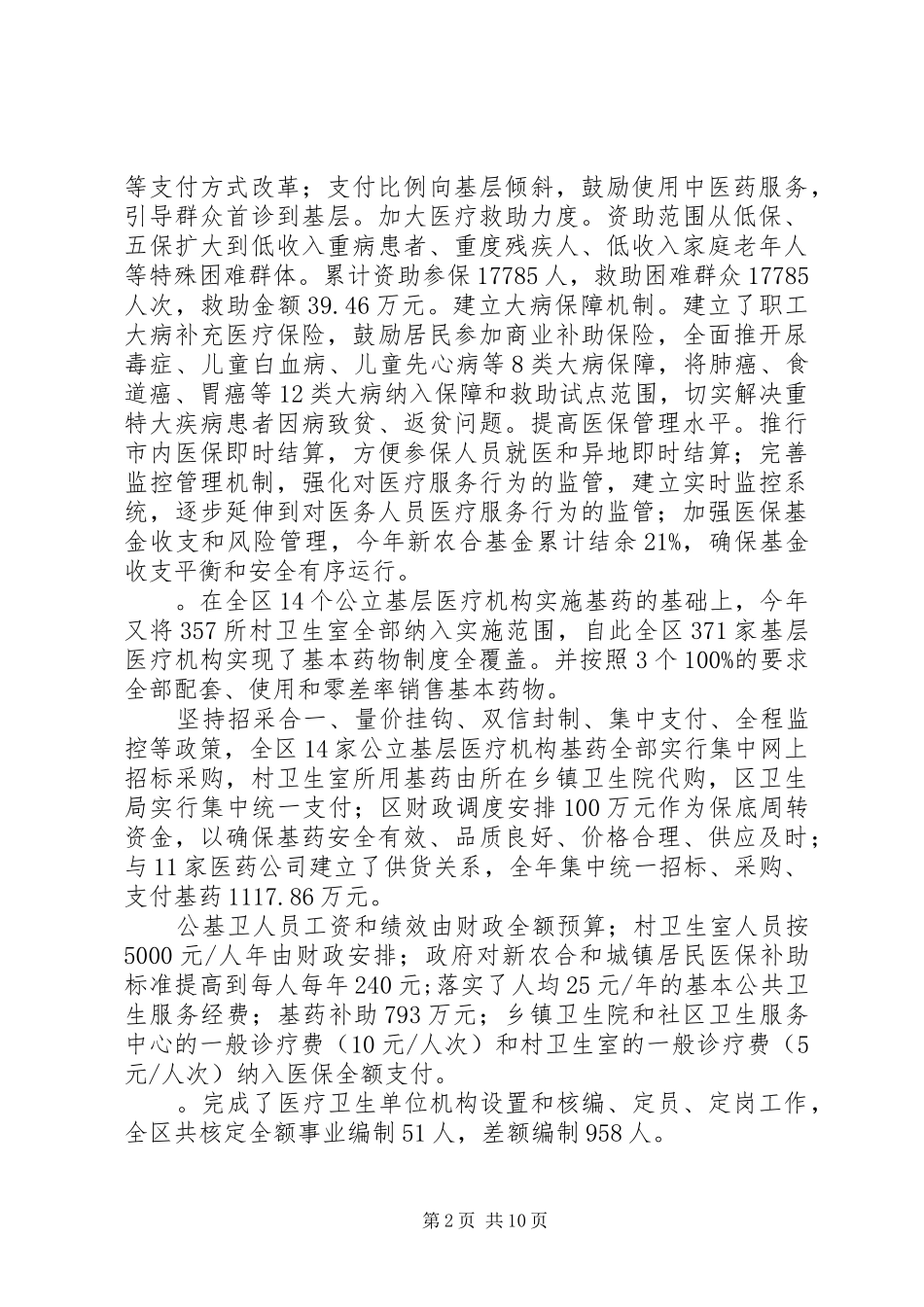 XX年12月度卫生局班子述职述廉报告_第2页