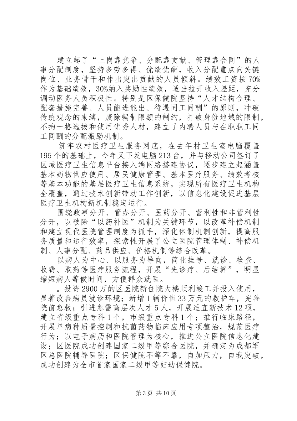 XX年12月度卫生局班子述职述廉报告_第3页