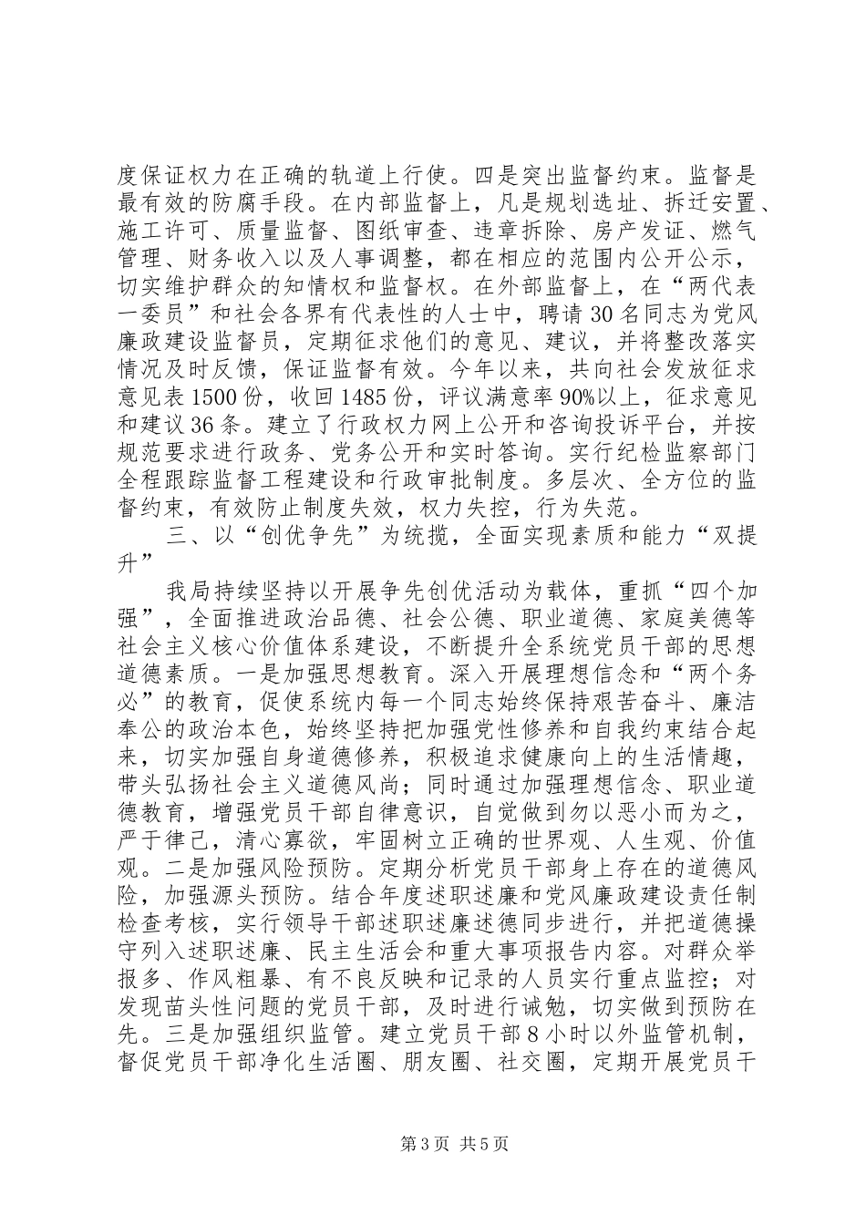 班子述职述廉述德报告_第3页