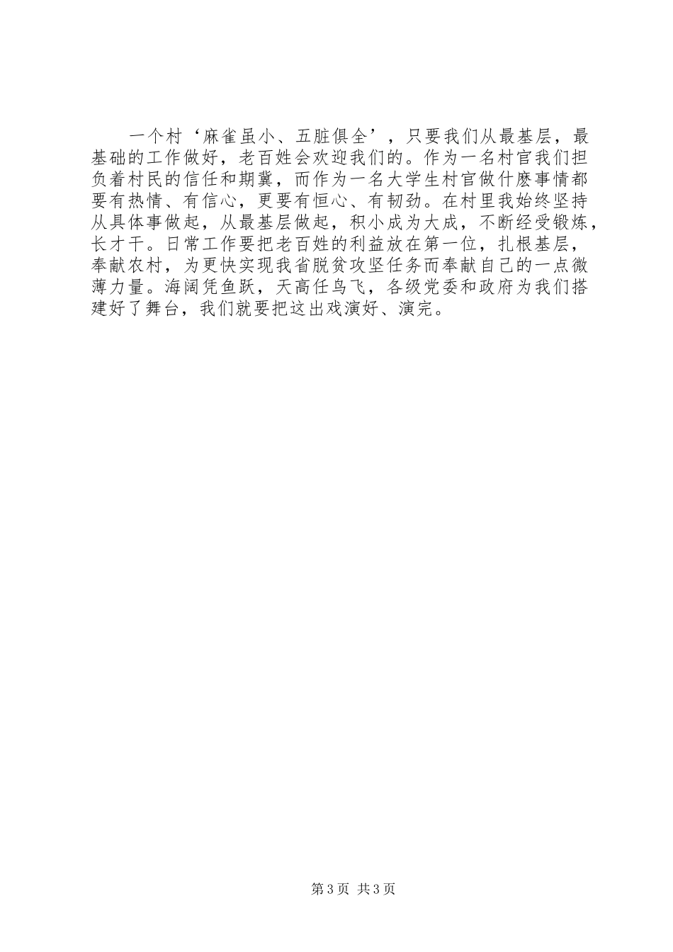 村主任助理年度述职述学报告_第3页