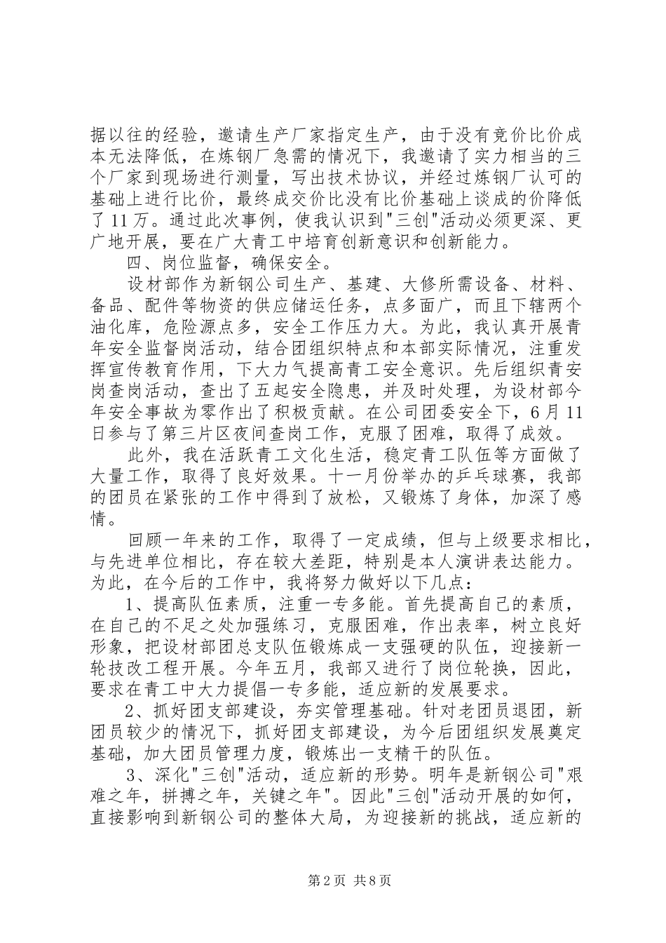 20XX年团委书记的述职报告_第2页