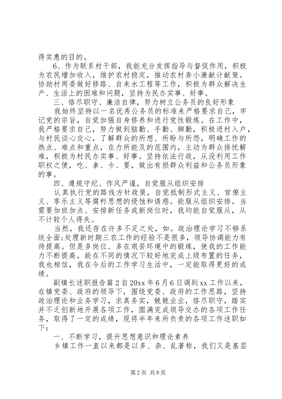 副镇长述职报告 (22)_第2页