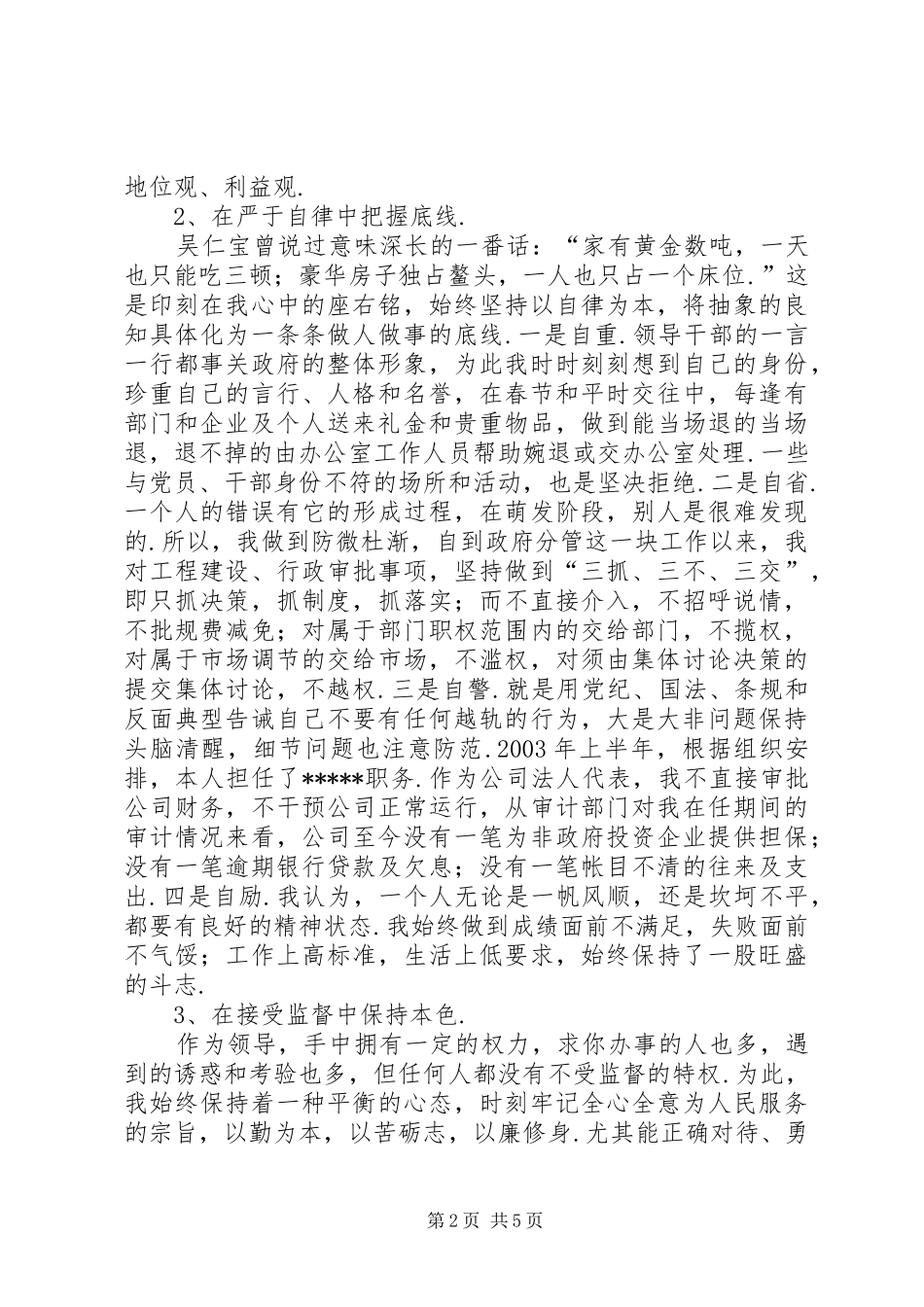 领导干部个人述廉报告_第2页