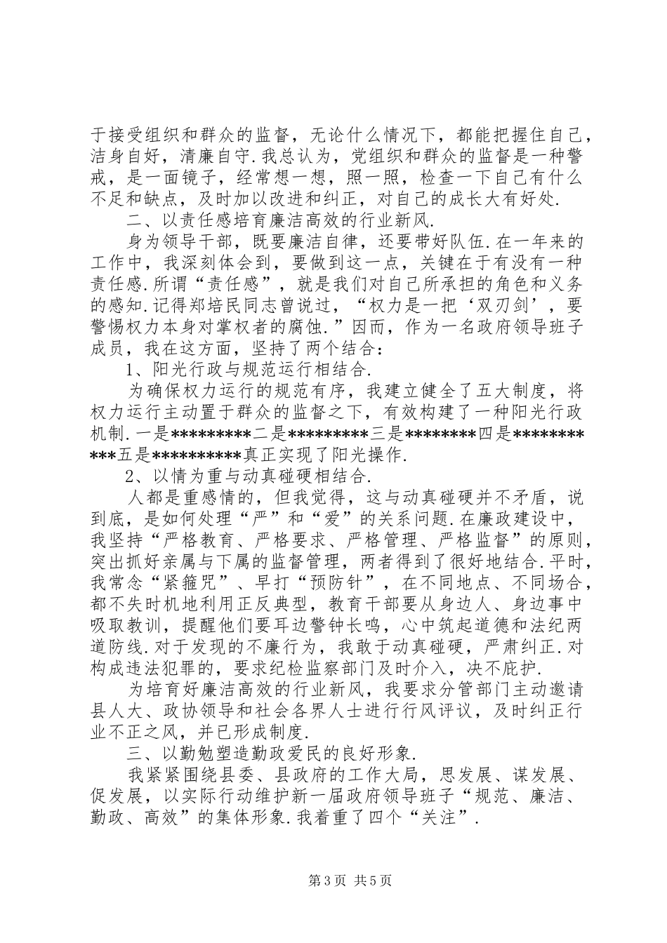 领导干部个人述廉报告_第3页