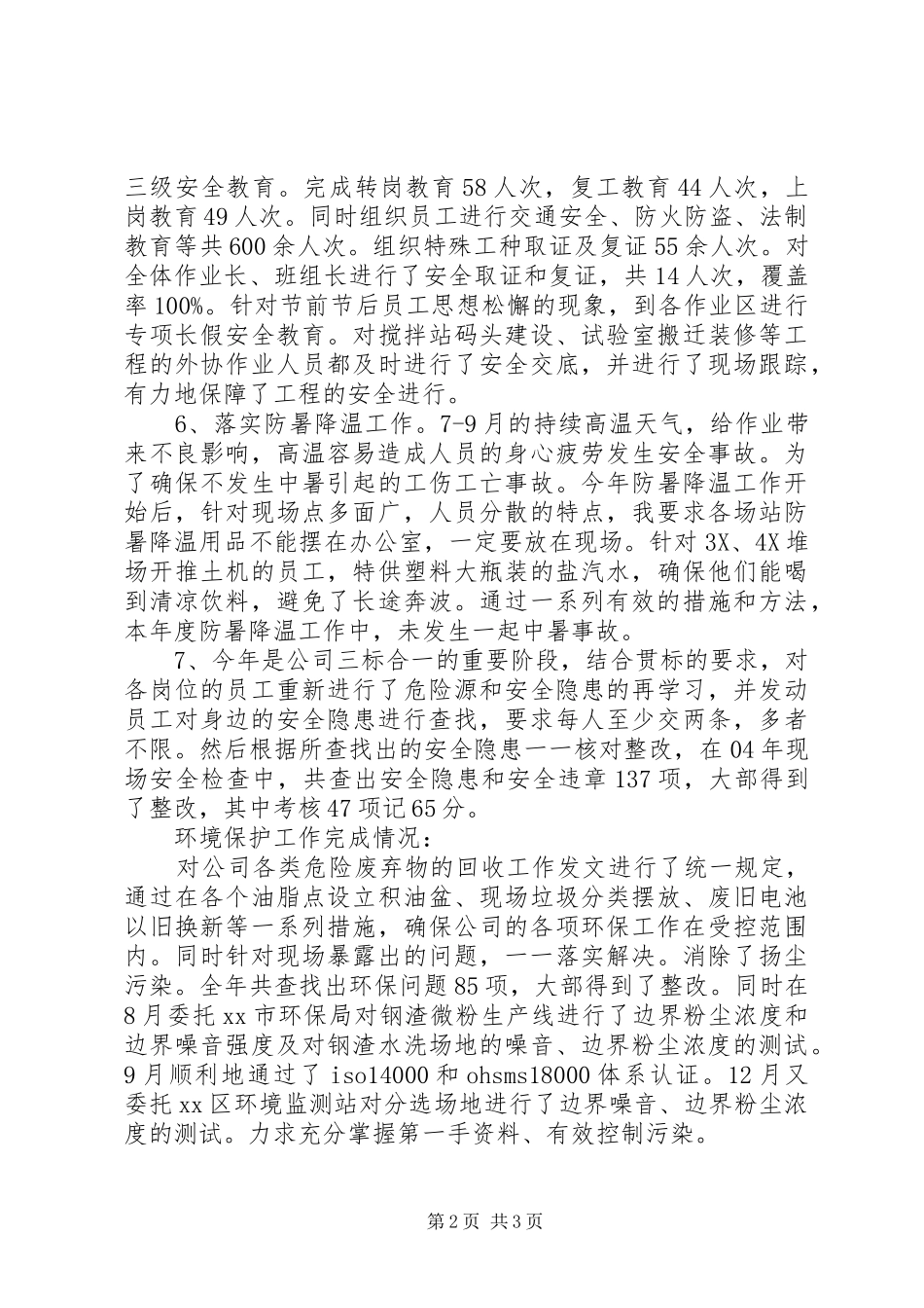 钢渣公司的全年述职述廉报告范文_第2页