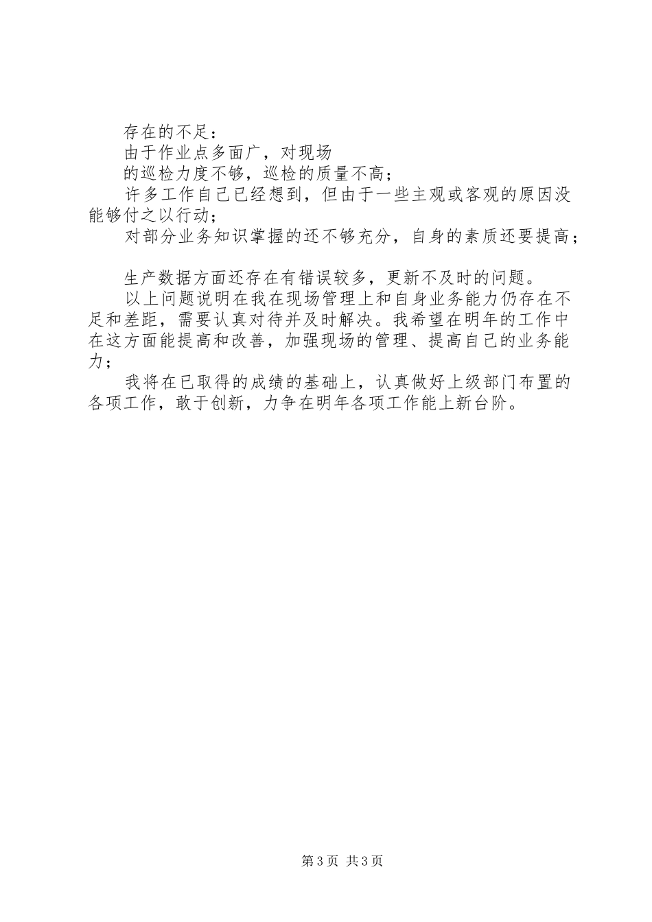 钢渣公司的全年述职述廉报告范文_第3页