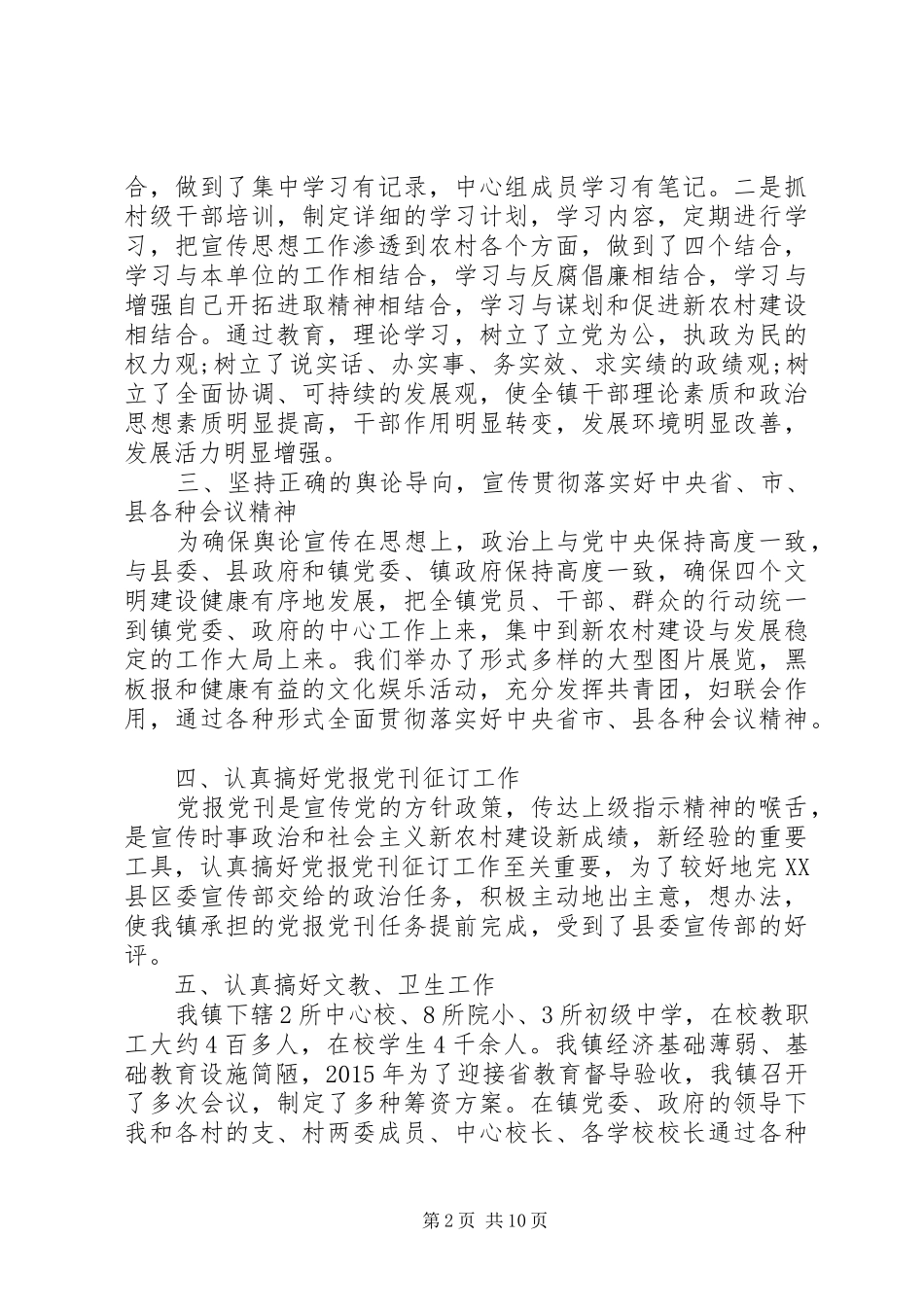 XX年乡镇宣传委员述职报告3篇_第2页