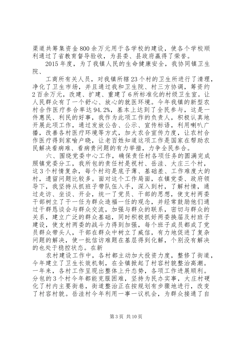 XX年乡镇宣传委员述职报告3篇_第3页