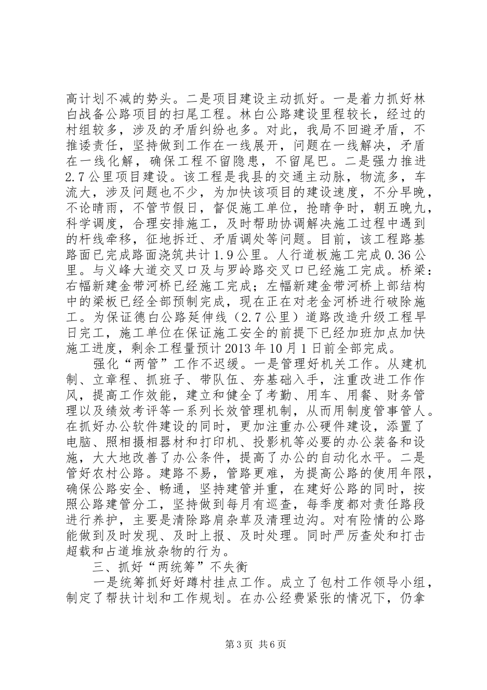 交通局述职述德述廉报告_第3页