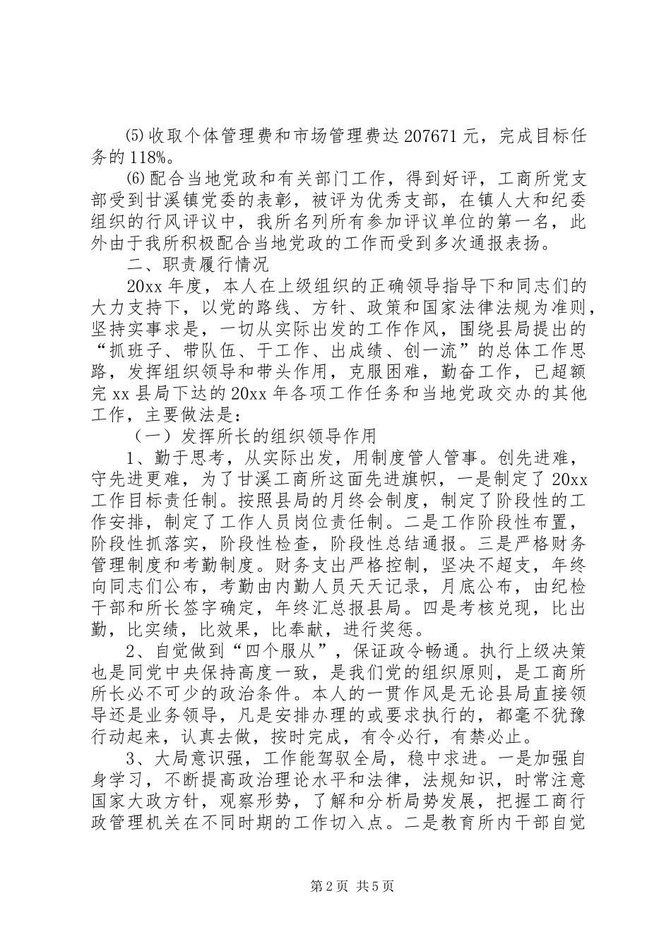 工商所长述职报告_第2页
