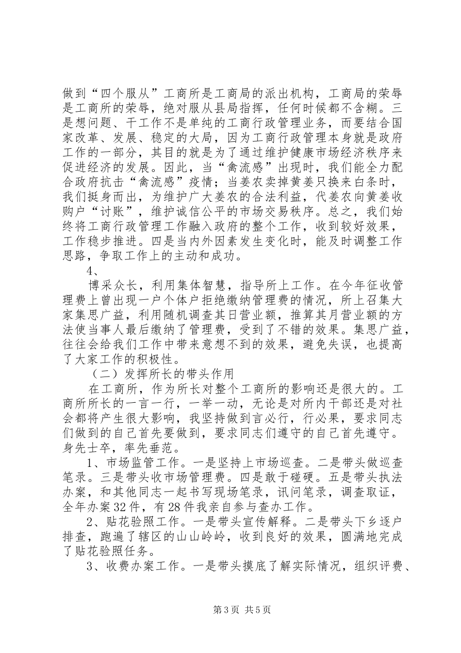 工商所长述职报告_第3页