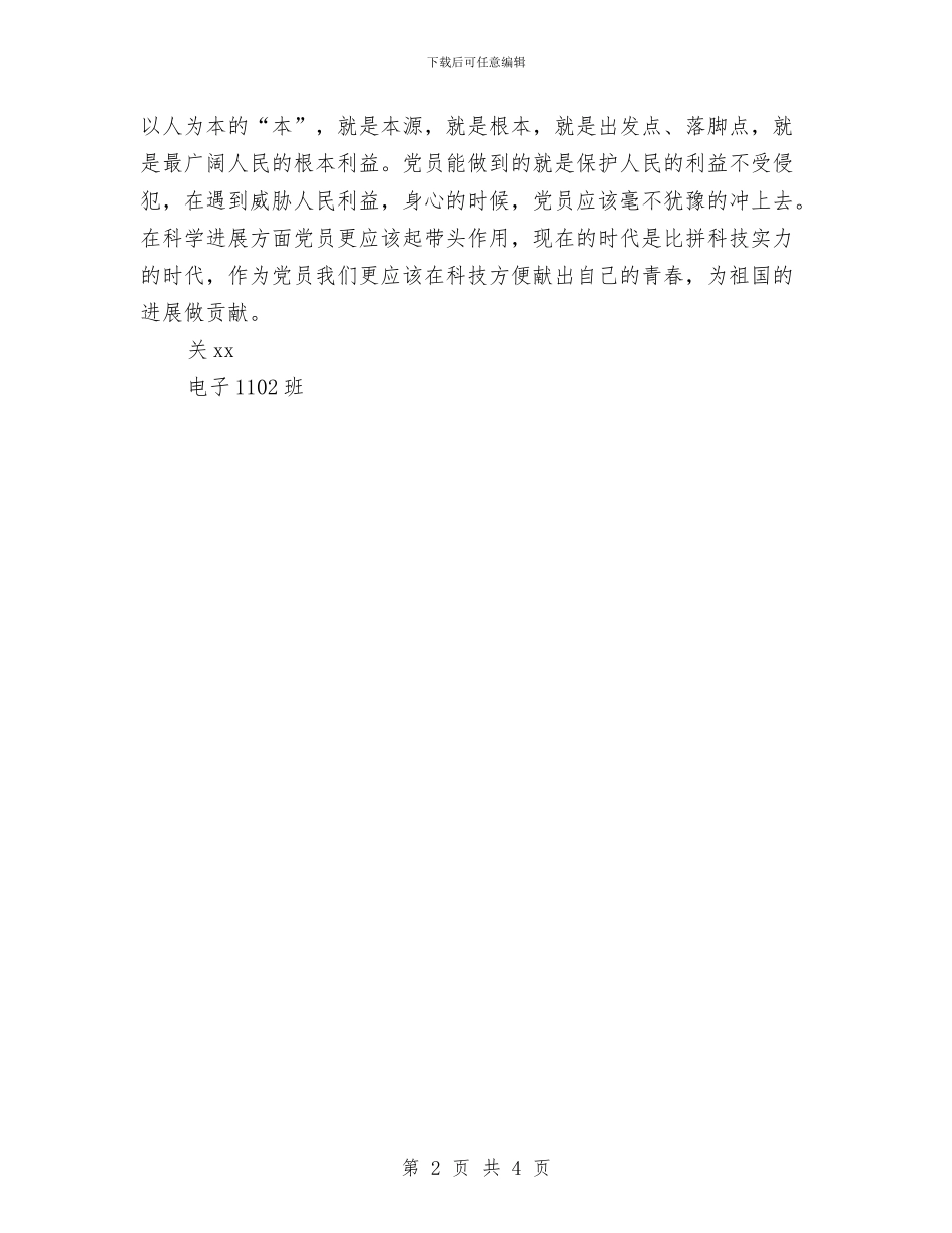 7月份理论学习思想汇报与7月建党节思想汇报范文汇编_第2页