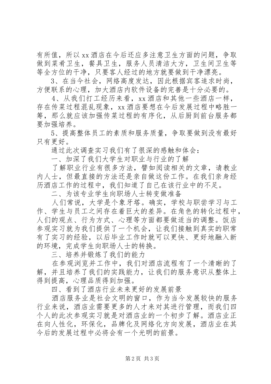 关于副乡长述职报告范文_第2页