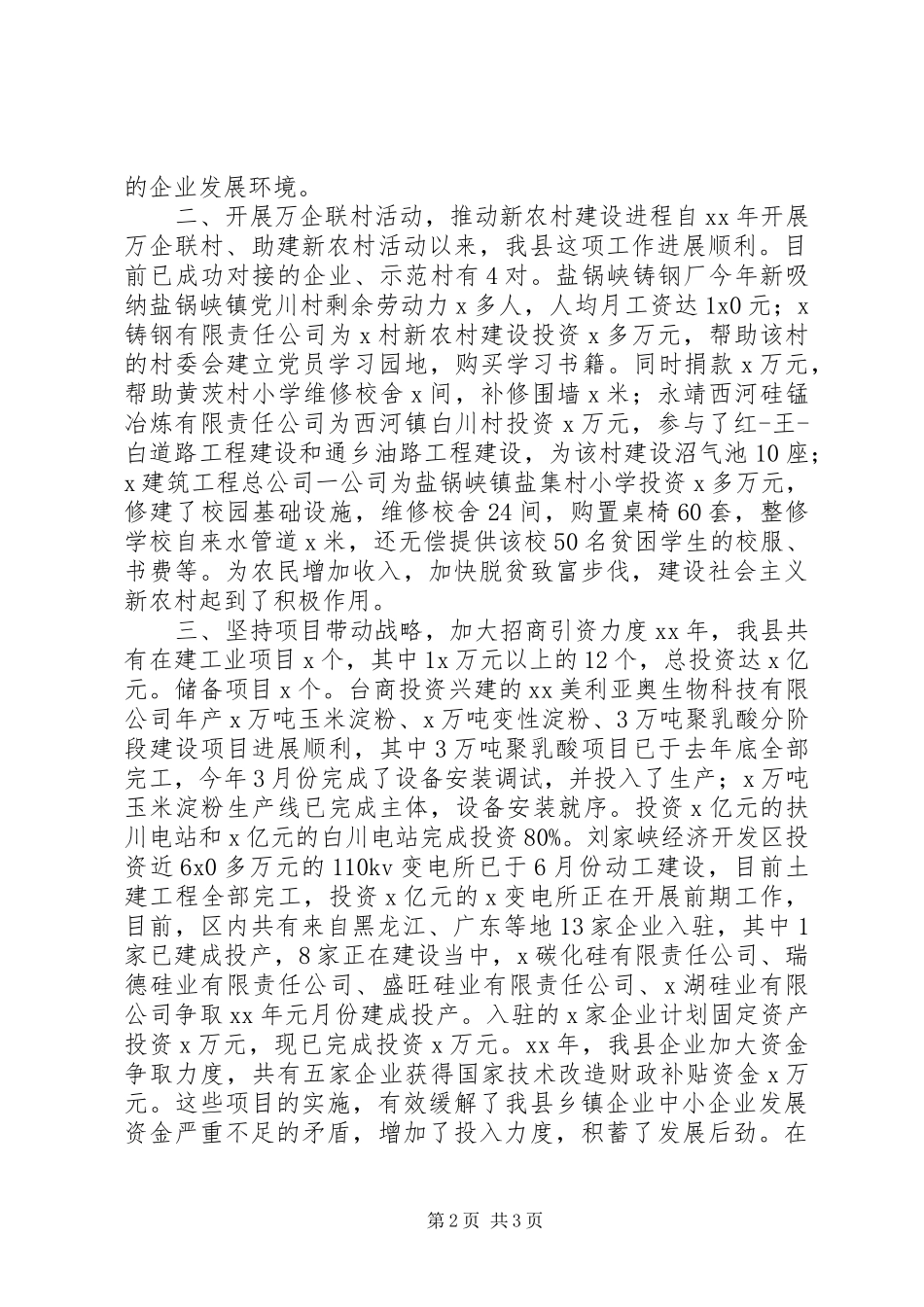 XX年度工作目标完成情况考核述职报告_第2页