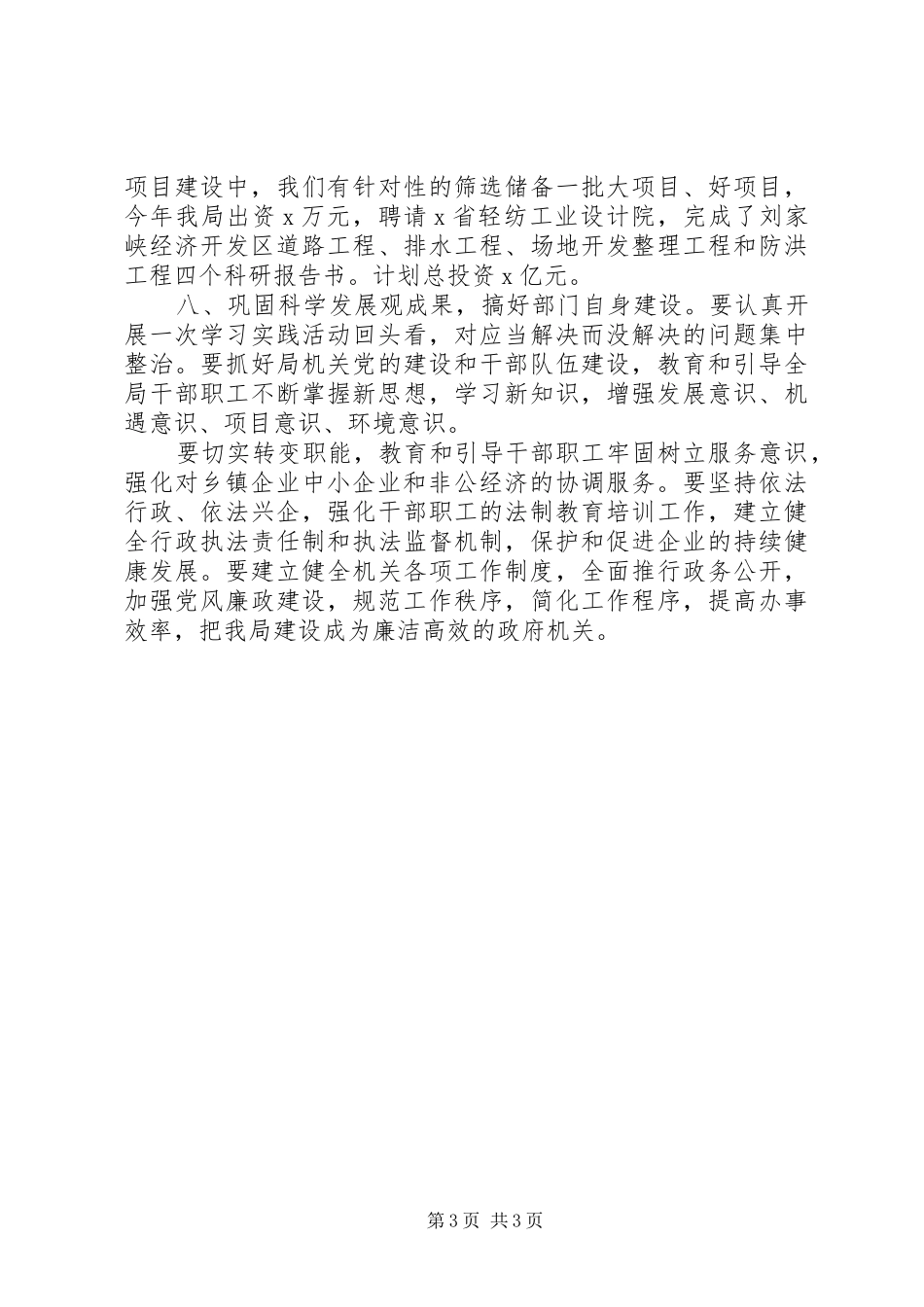 XX年度工作目标完成情况考核述职报告_第3页