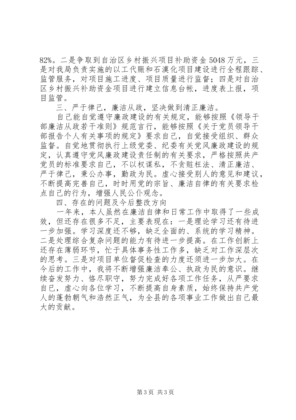 物价和扶贫工作个人述职述责报告_第3页