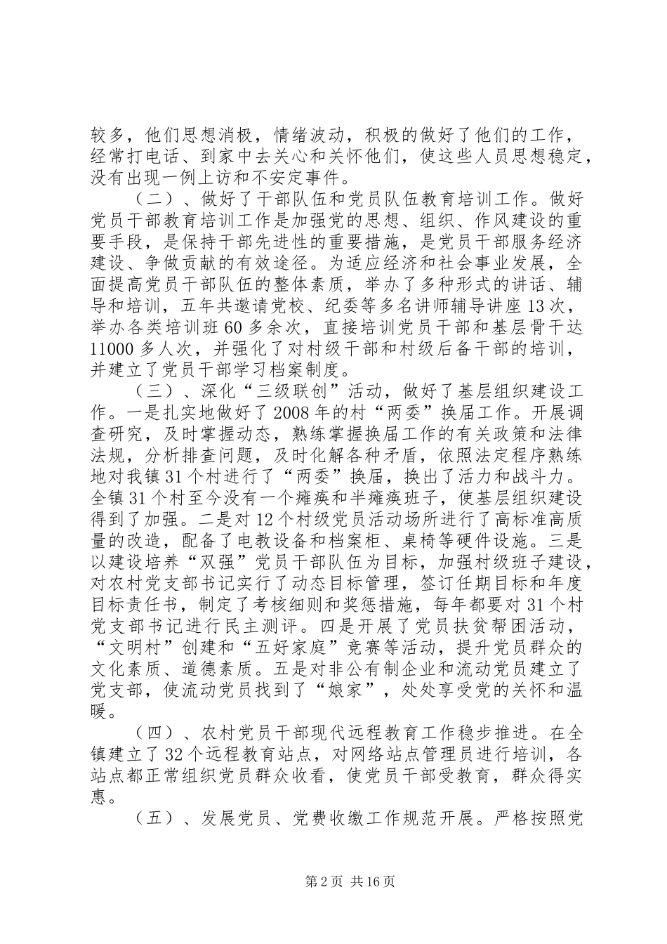 述职报告(刘永欣)_第2页