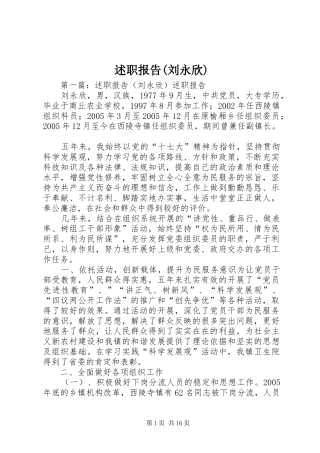 述职报告(刘永欣)