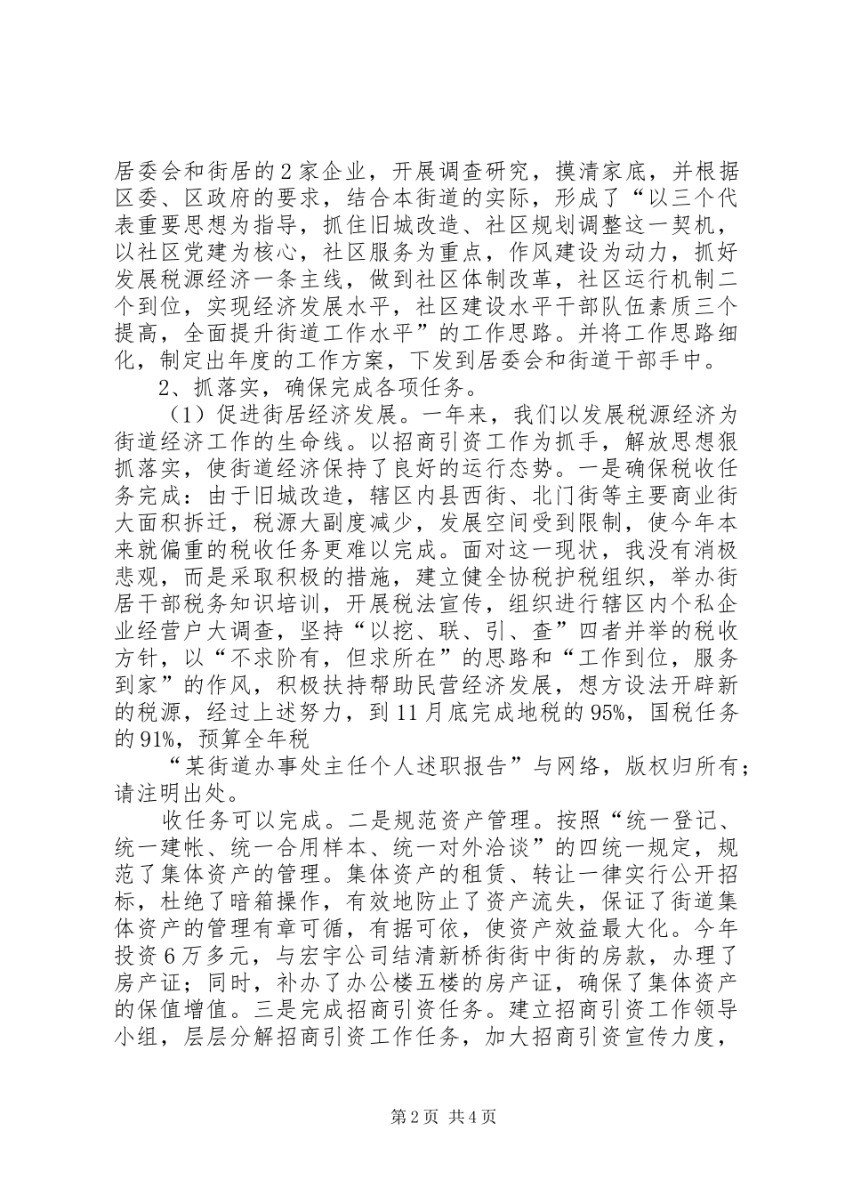 某街道办事处主任个人述职报告述职报告_第2页