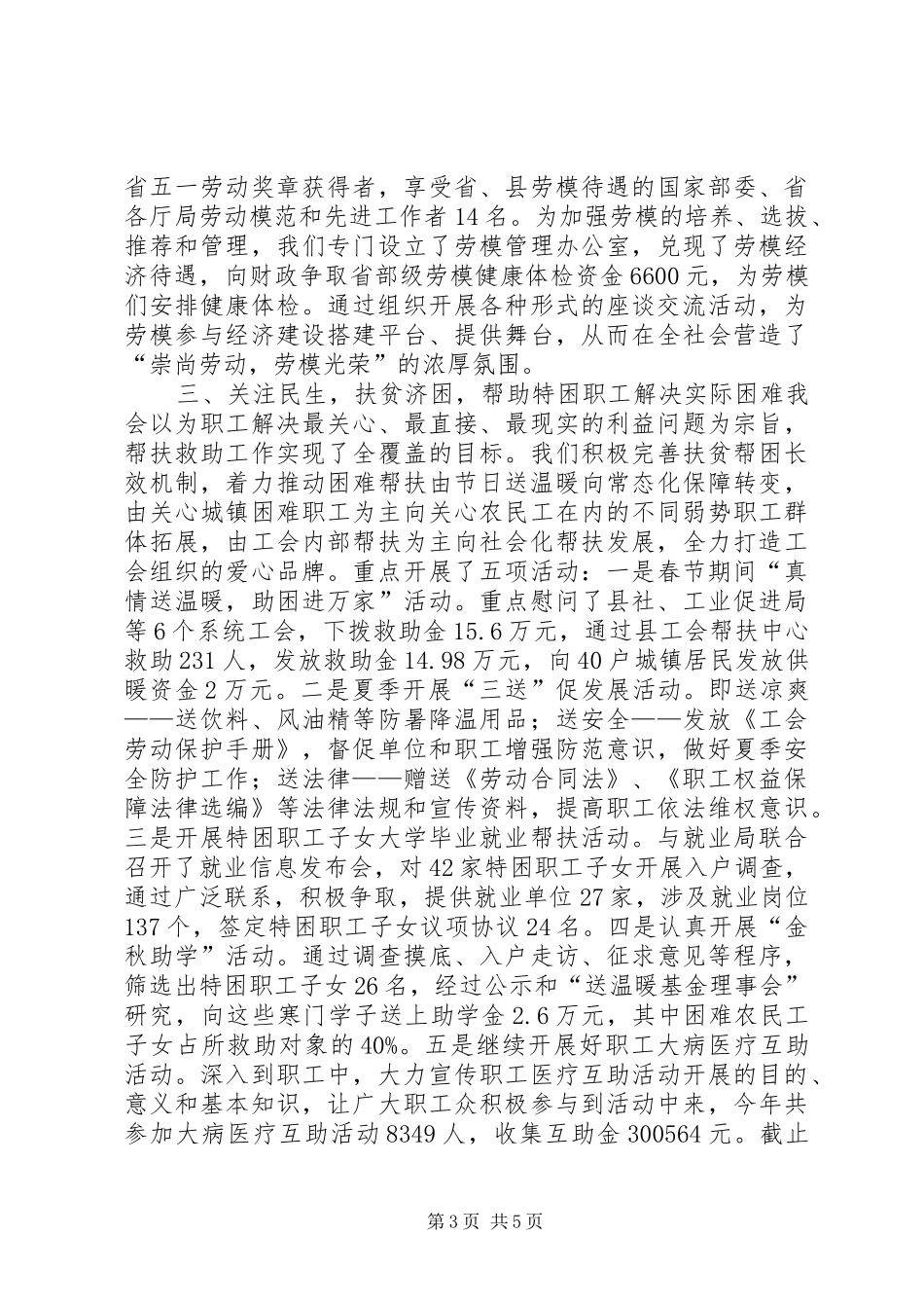 县总工会常务副主席述职报告_第3页
