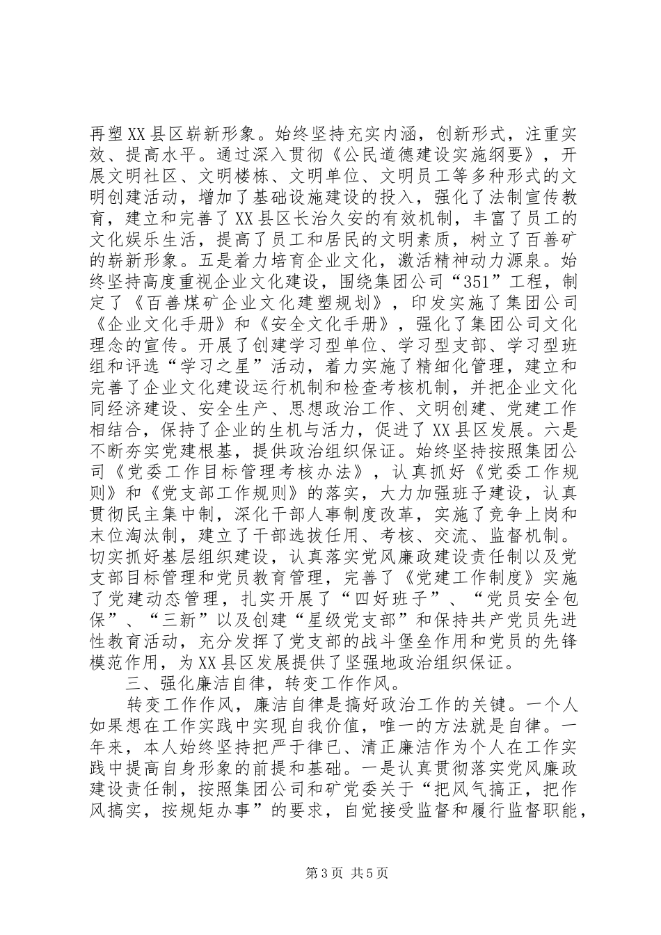 矿党委书记述职报告_第3页