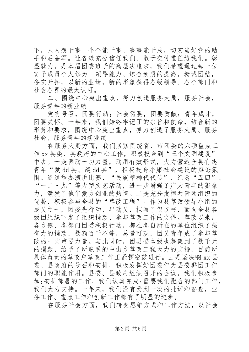 共青团X县委员会20XX年述职报告_第2页