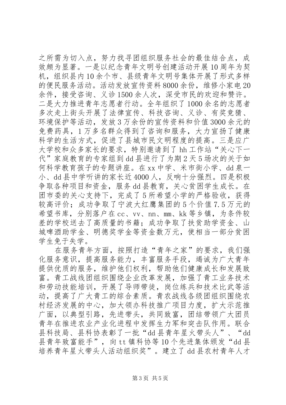共青团X县委员会20XX年述职报告_第3页