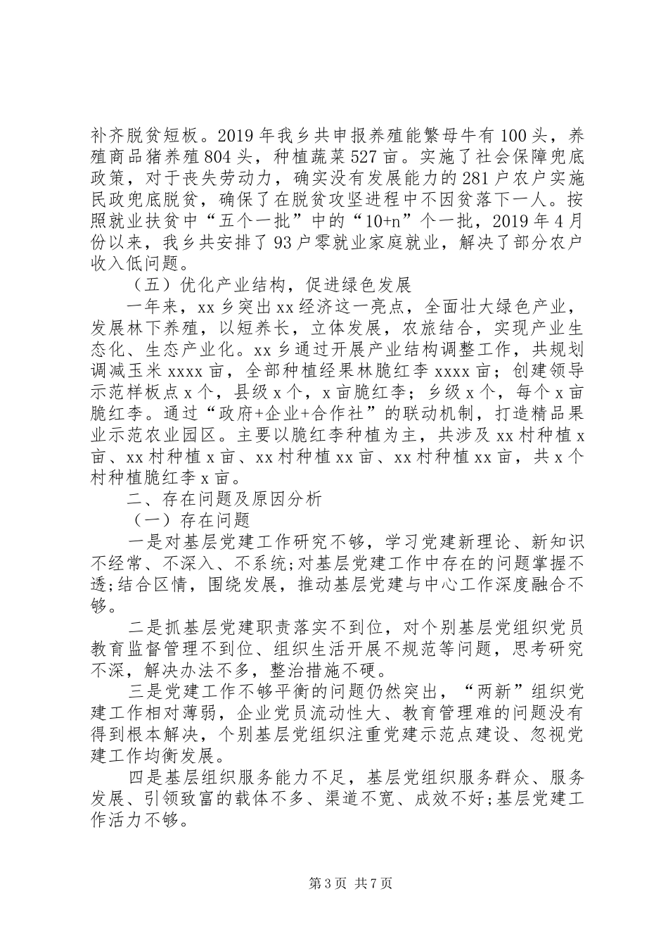 XX年度乡镇党委书记抓党建述职报告_第3页