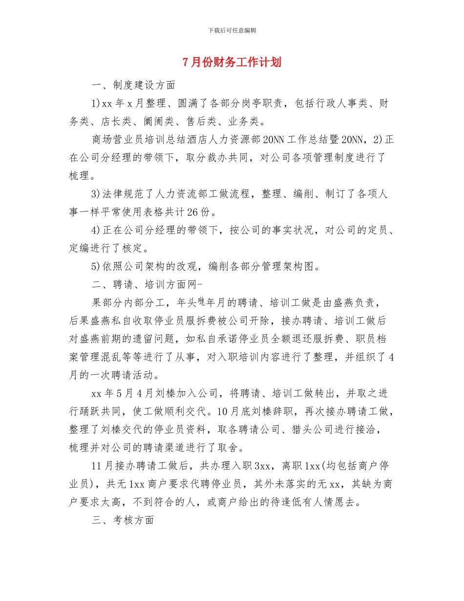 7月份营销总监工作计划范本与7月份财务工作计划汇编_第3页