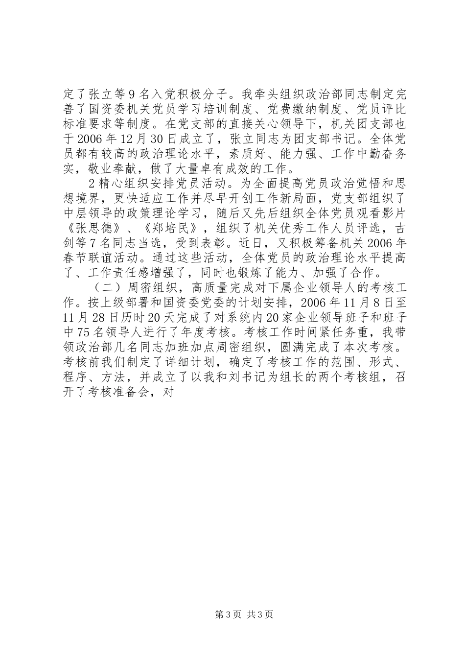 XX年国资委副书记述职述廉报告述职报告_第3页