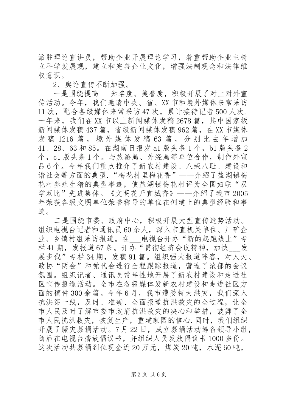 XX年宣传部长述职述廉报告(市委常委)_第2页
