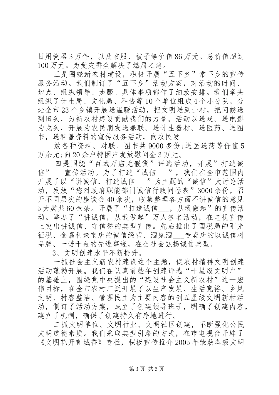 XX年宣传部长述职述廉报告(市委常委)_第3页