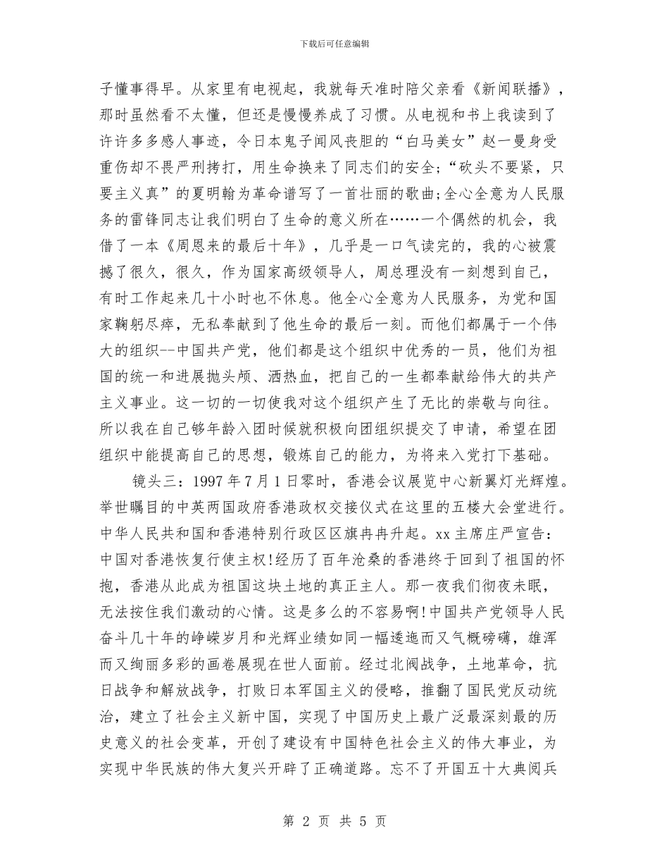 7月建党节思想汇报：党在我心中与7月建党节思想汇报：庆建党95周年汇编_第2页