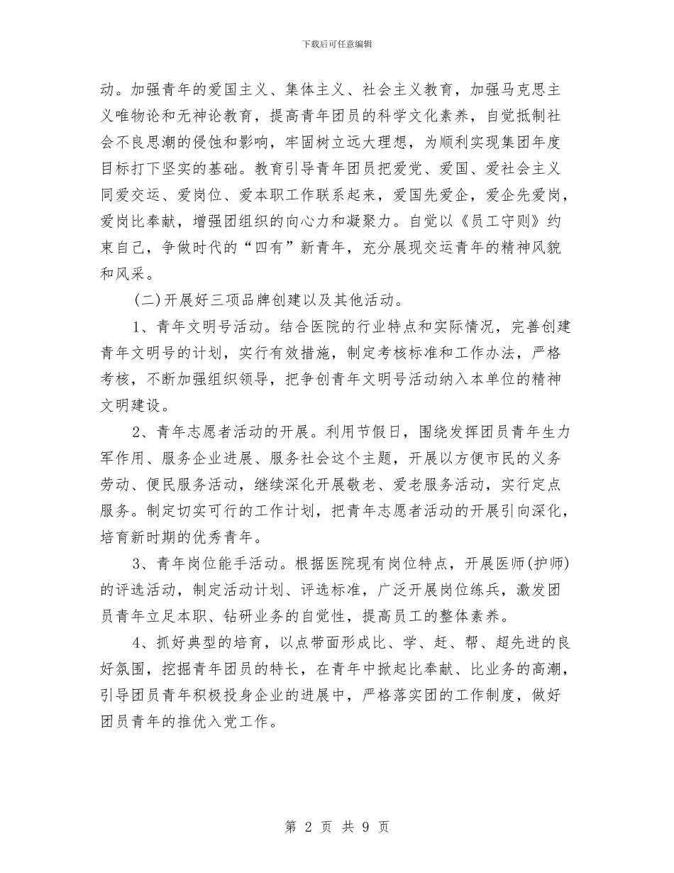 7月团支部工作计划与7月工作计划最新汇编_第2页