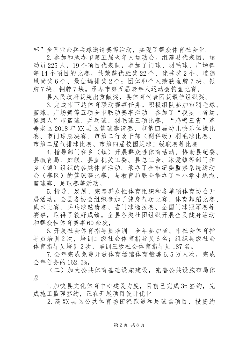 体育局党组书记(局长)述职述廉报告_第2页