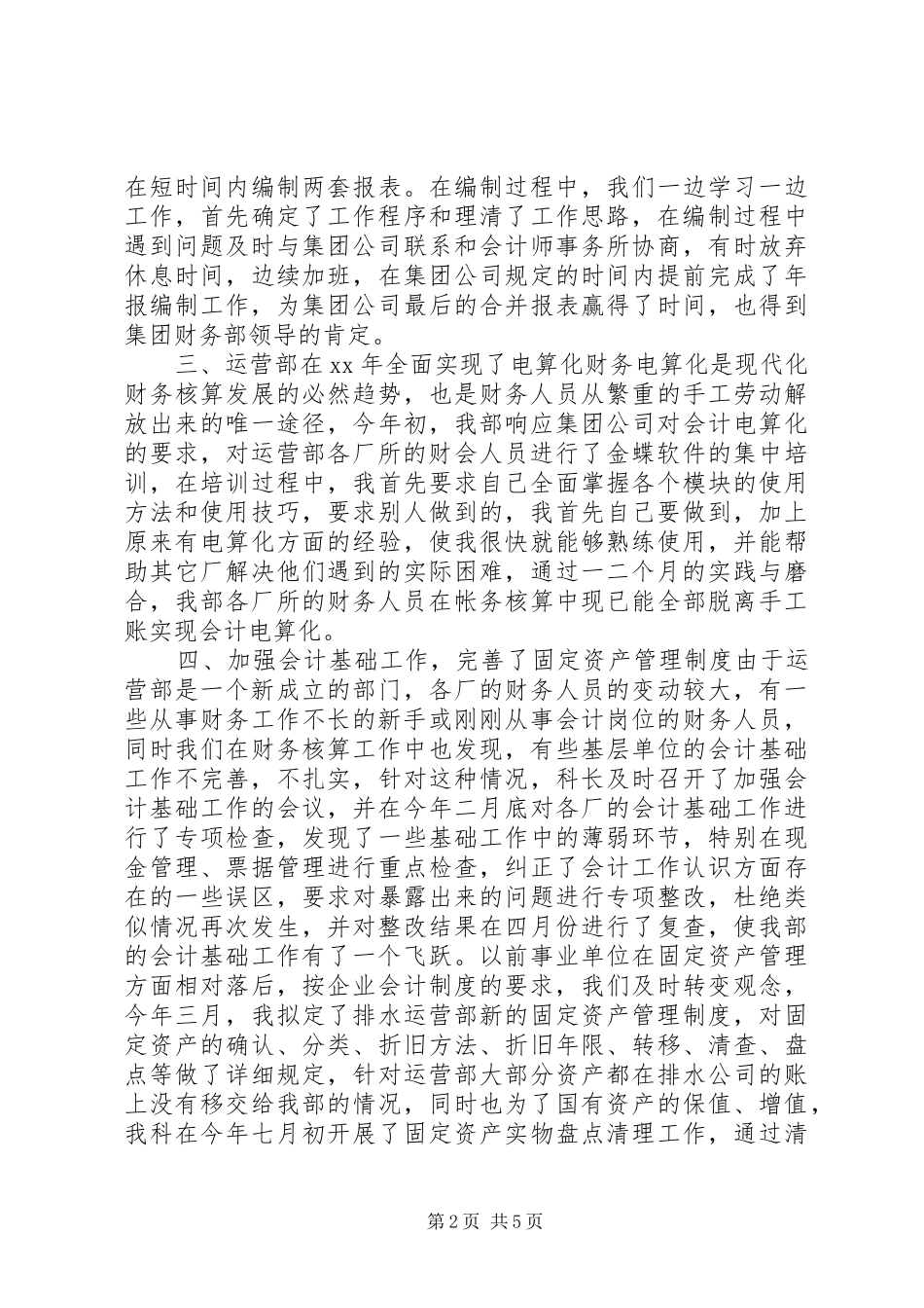 领导干部述职报告参考范文_第2页