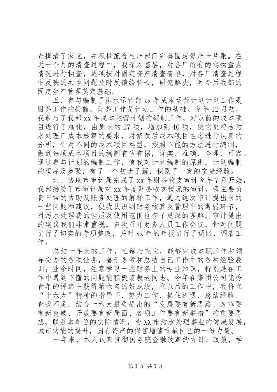 领导干部述职报告参考范文_第3页