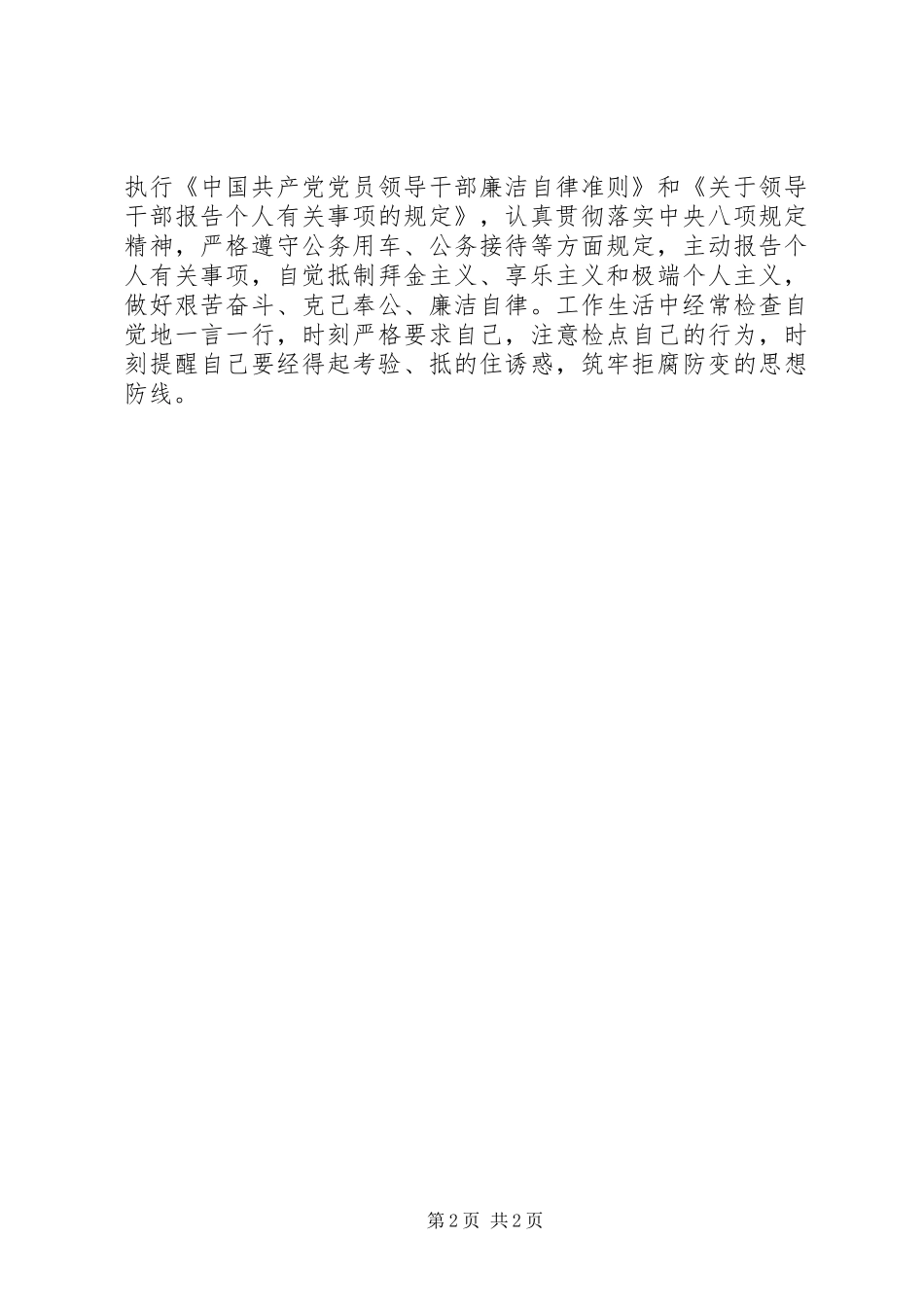 乡镇副科级领导述职述廉报告_第2页